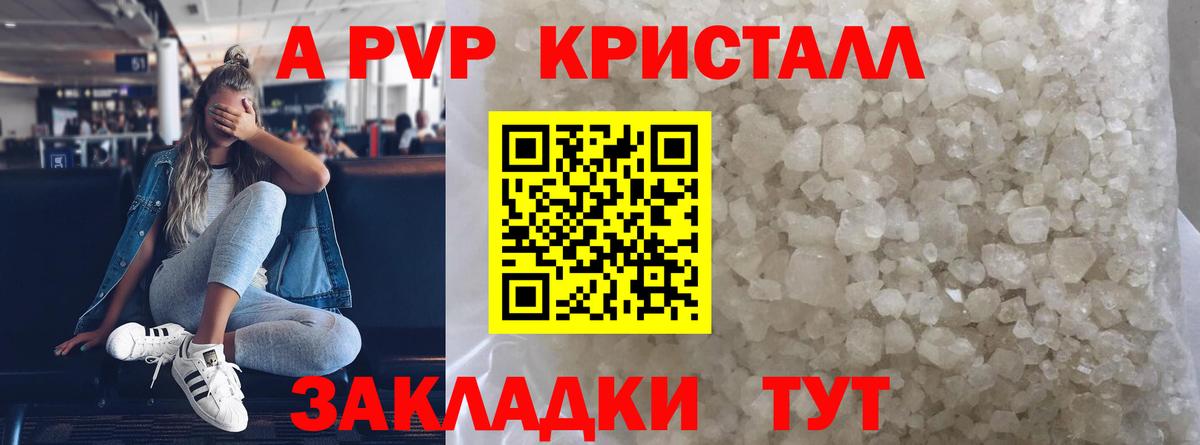 Кинель  A PVP мука  Вход с VPN  APVP крисы CK 