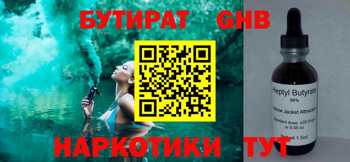 БУТИРАТ 1.4BDO  Вход с VPN  Кинель 