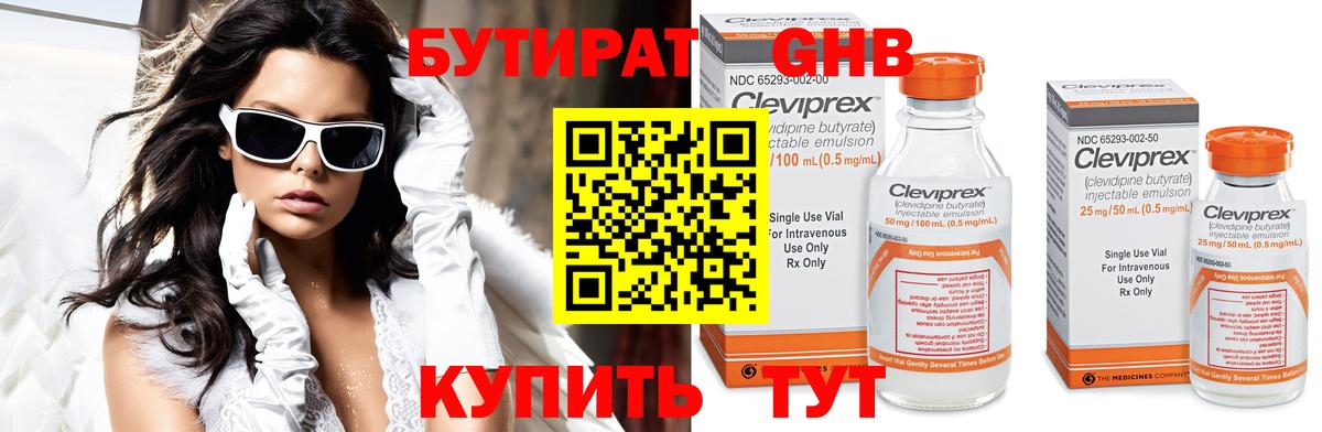 БУТИРАТ Butirat Кинель