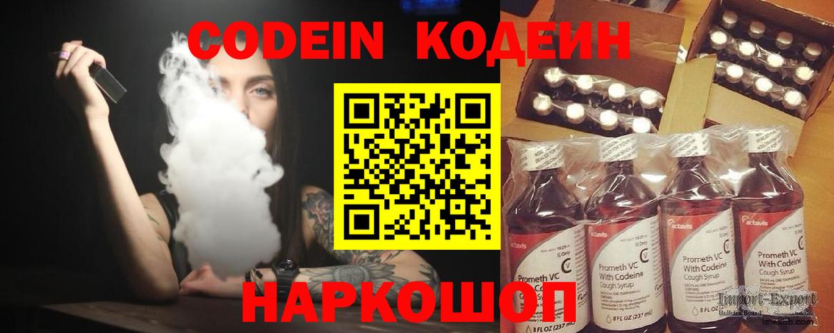 Кодеин Purple Drank  Вход с VPN  Кинель 