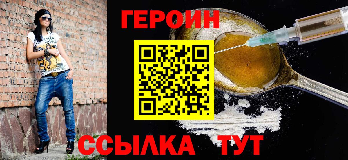 ГЕРОИН Heroin  Героин  Кинель  Вход с VPN 
