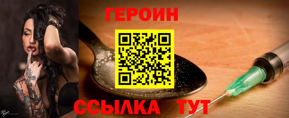 ГЕРОИН герыч Кинель