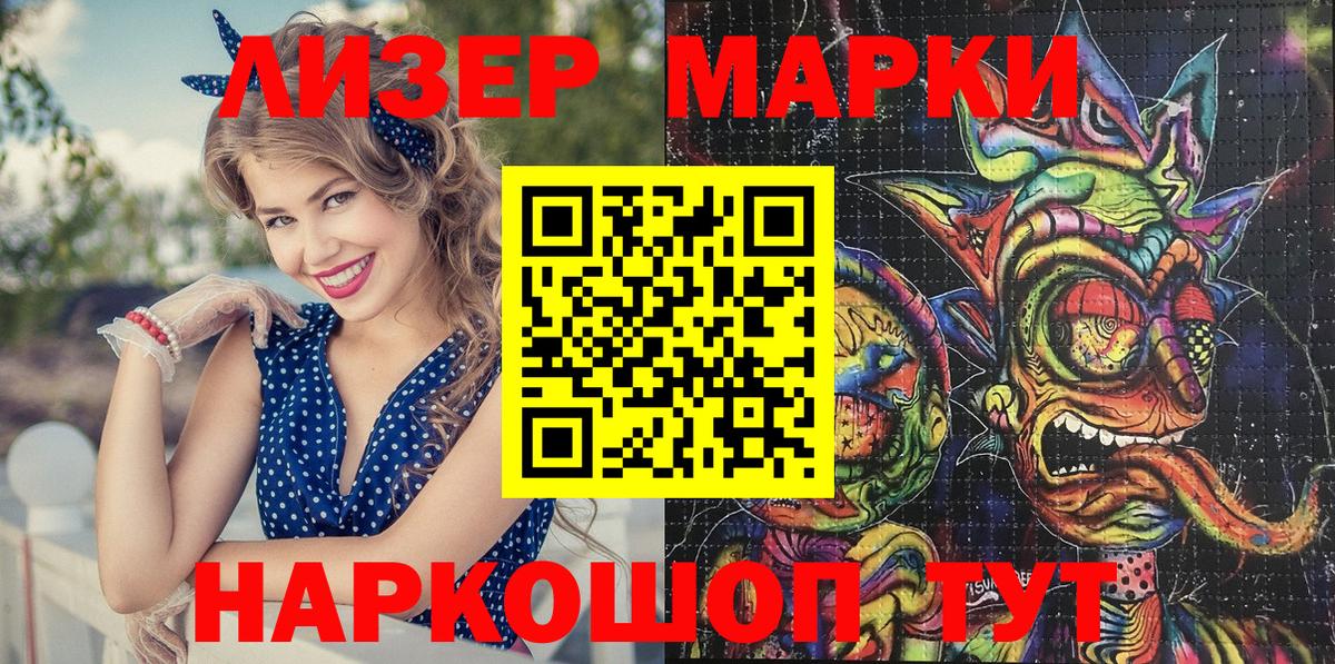Наркотические марки 1,8мг  Вход с VPN  Наркотические марки 1,8мг  продажа наркотиков  Кинель 